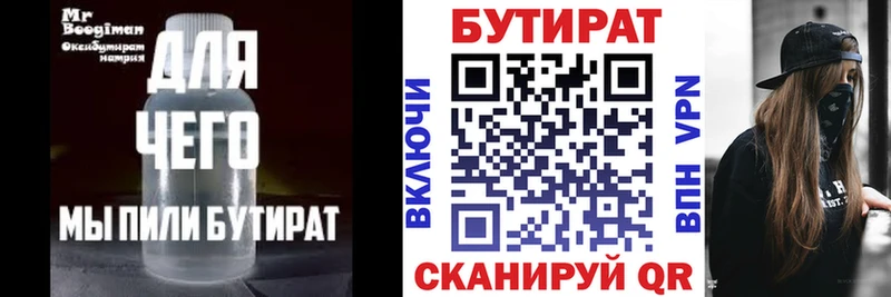 Бутират 99% Берёзовский
