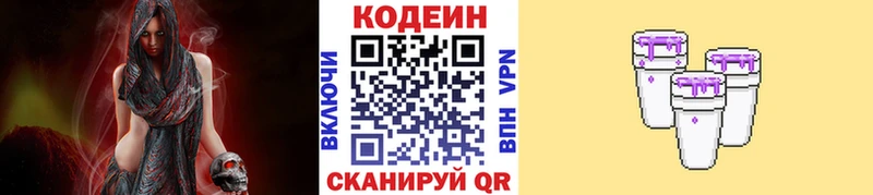 Купить закладки  Берёзовский  Кодеиновый сироп Lean напиток Lean (лин) 